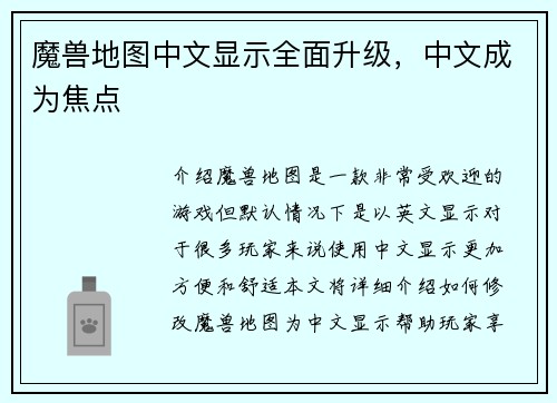 魔兽地图中文显示全面升级，中文成为焦点